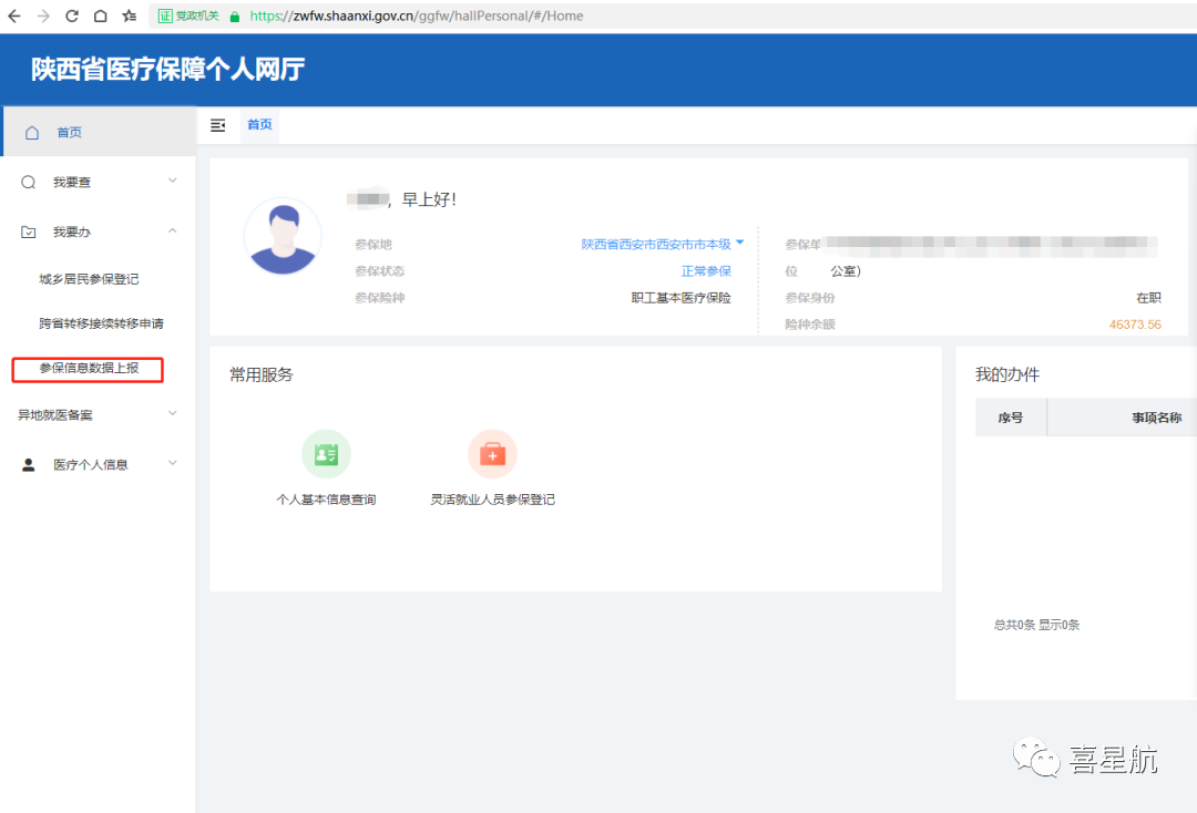 醫保電子憑證參保地沒有顯示西安市?這樣解決最快捷~(圖1) 醫保電子憑證參保地沒有顯示西安市?這樣解決最快捷~(圖1)
