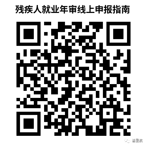西安市22年度殘疾人用工年審認(rèn)定進(jìn)行中(圖2) 640 (1).png