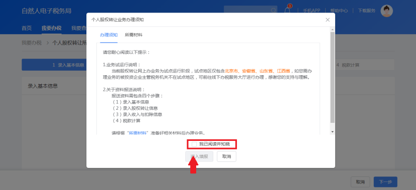 個人股權轉讓所得稅申報網上辦,點擊學習(圖3) 91ee29823b9caeaf06b883efda2b9b48.png