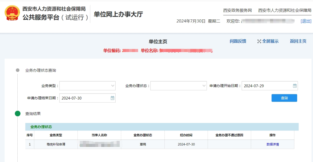 【穩(wěn)崗補(bǔ)貼】2024年穩(wěn)崗返還補(bǔ)貼申請(qǐng)免審操作指南(截止2024年12月31日)(圖7) 1290224ffa72cb5527eef4f1241f6223.png